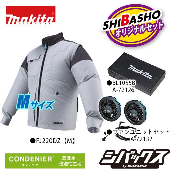 マキタ（makita） 充電式ファンジャケット FJ220DZ 薄型バッテリ