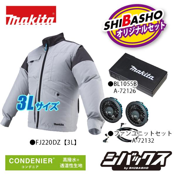 マキタ（makita） 充電式ファンジャケット FJ220DZ 薄型バッテリ