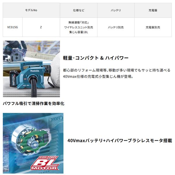 マキタ（makita） 在庫あり makita 40Vmax 充電式小型集じん機 VC015GZ