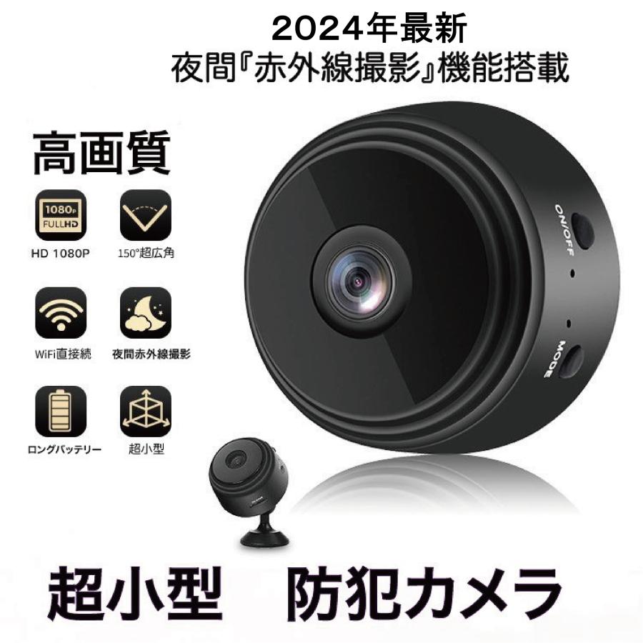 小型 監視カメラ 防犯カメラ 見守りカメラ wifi ワイヤレス 