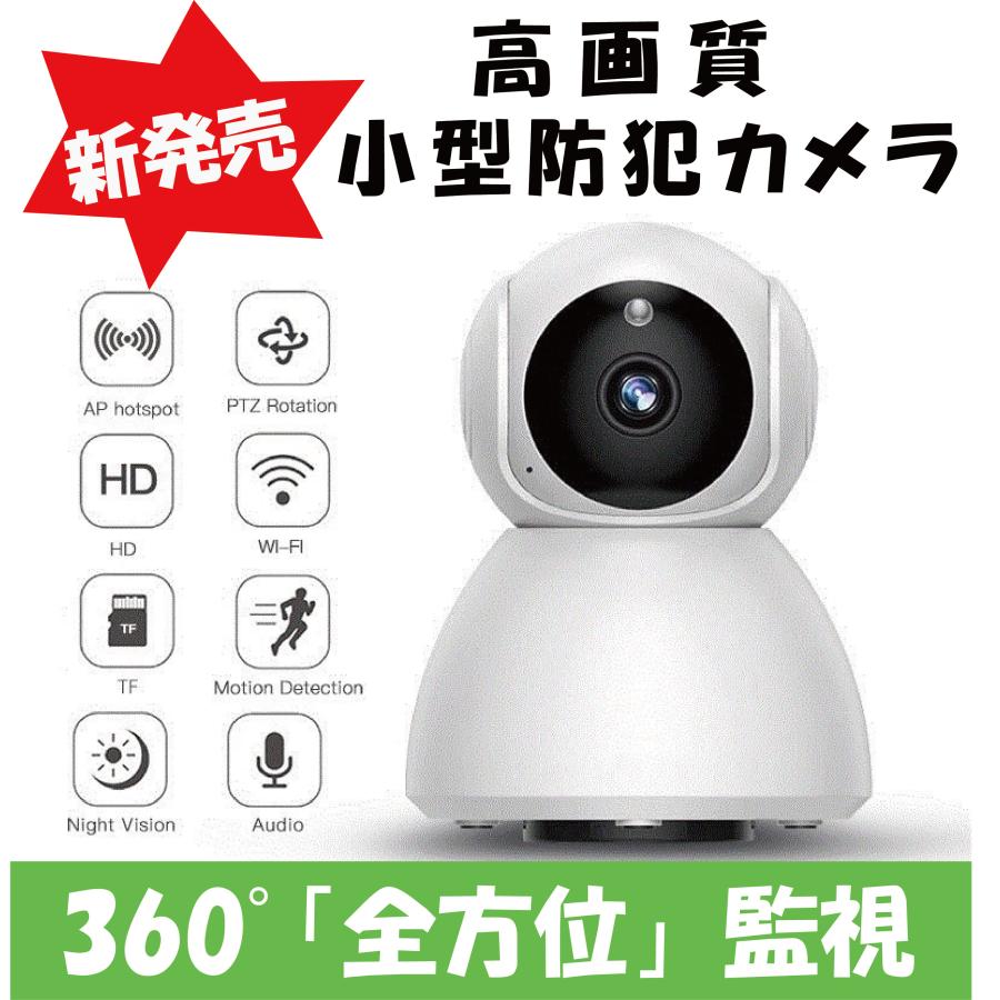 新発売 小型 監視カメラ 防犯カメラ 見守りカメラ wifi 新発売 小型 監視カメラ 防犯カメラ 見守りカメラ wifi