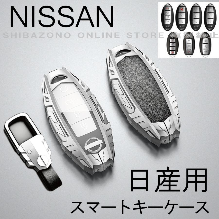 日産 NISSAN 高級 金属製 スマートキーカバー デイズ セレナ
