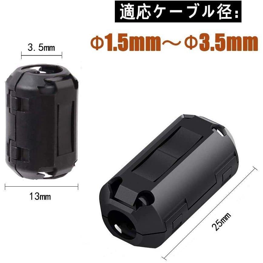 フェライトコア ノイズフィルター パッチンコア 3.5mm ブラック ヒンジ