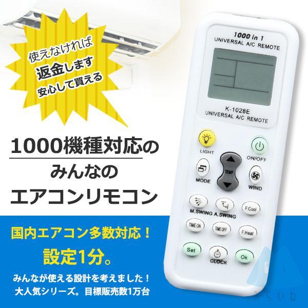 エアコン リモコン 日本語説明書付 汎用 万能 国内メーカー対応 冷房