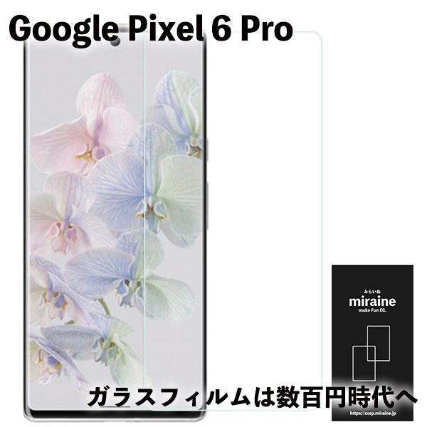 Google Pixel 6 Pro ピクセル Pixel6 フィルム ガラスフィルム 保護シート 強化ガラスフィルム 液晶保護 旭硝子製 飛散防止 硬度9H ラウンドエッジ 0.3mm｜shibucole