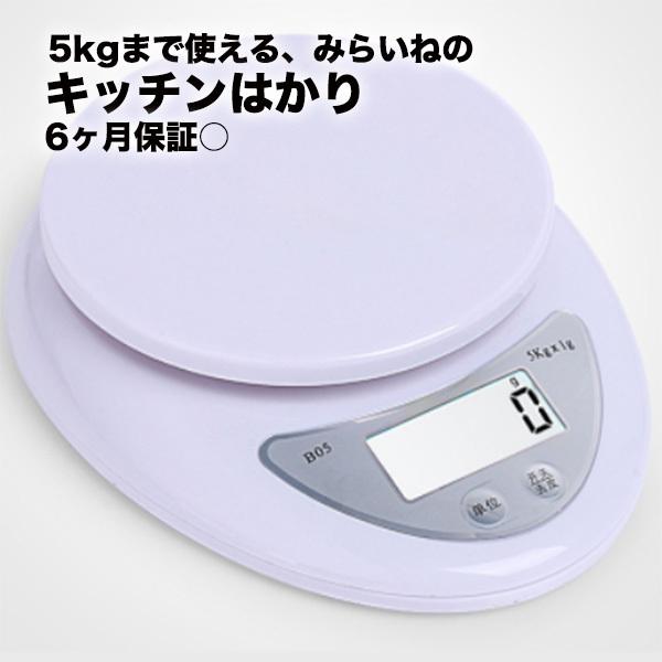 電子はかり デジタル キッチン スケール ５kgまで1ｇ単位 計り 秤 風袋機能付 コンパクトはかり デジタルスケール 安い 軽量 電子秤 万能 Mb 32 みらいねスポット 通販 Yahoo ショッピング