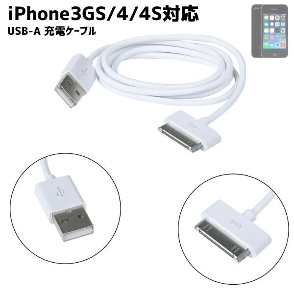iPhone対応 4S 4 3GS 充電ケーブル iPad対応 iPodnano対応 Dock