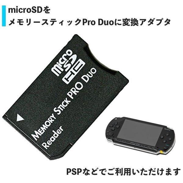 メモリースティック ProDuo 変換 SDから変換 PSP 変換アダプタ