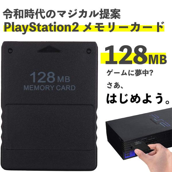 年末のプロモーション特価！ PlayStation PS2メモリーカード 128MB