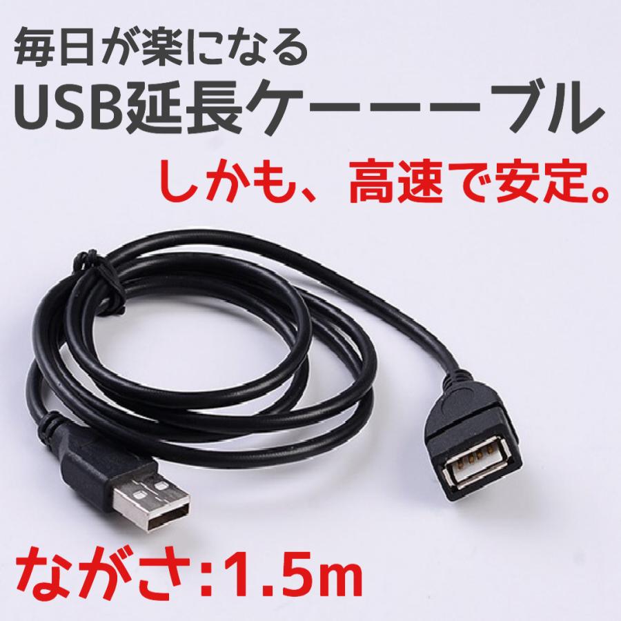 USB 延長コード ロング 1.5ｍ 延長ケーブル ケーブル コード USBケーブル 充電 送料無料 ポイント 消化 充電｜shibucole