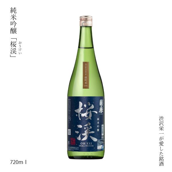 日本酒 原酒 岡山県 井原 純米吟醸 桜渓 720ml 渋沢栄一 ぬる燗 清酒 SAKE お酒 冷酒 米どころ 山田錦 | 