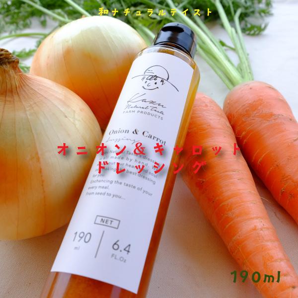 和ナチュラルテイスト ねぎドレ ＆ キャロット・オニオン 生野菜ドレ２本セット190ml×２本 深谷ねぎ 玉ねぎ 人参 サラダ 米油 |  | 03