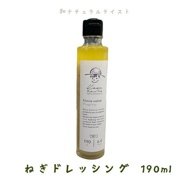 和ナチュラルテイスト ねぎドレ ＆ キャロット・オニオン 生野菜ドレ２本セット190ml×２本 深谷ねぎ 玉ねぎ 人参 サラダ 米油 |  | 06