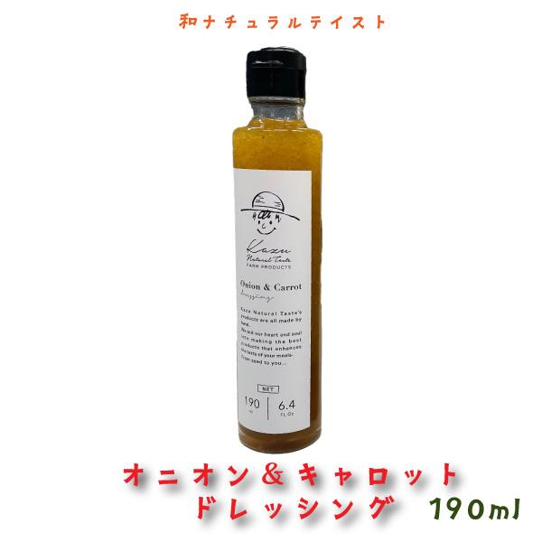 和ナチュラルテイスト ねぎドレ ＆ キャロット・オニオン 生野菜ドレ２本セット190ml×２本 深谷ねぎ 玉ねぎ 人参 サラダ 米油 |  | 07