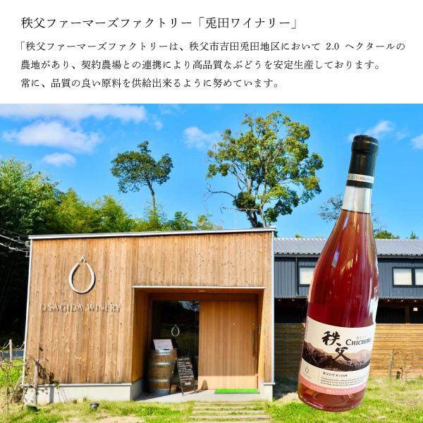 ギフト ワイン 秩父 国産葡萄 秩父ワイナリー 白ワイン 赤ワイン ロゼワイン お酒 お土産 中元 お歳暮 葡萄酒 グラス｜shibusawaworld｜09