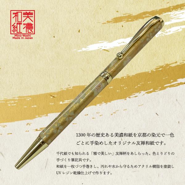 京都 美濃和紙  ボールペン 5種類 ステーショナリー 文房具 おすすめ ボタニカル 香り 受験 プレゼント 日本製 ボールペン 筆記用具 サインペン |  | 11