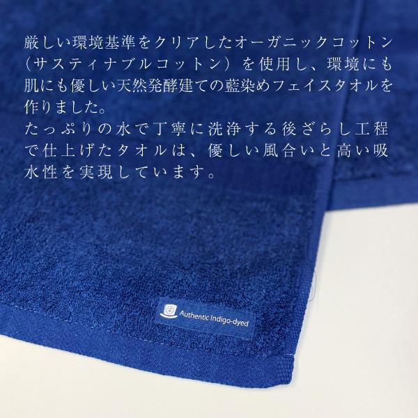 正藍染めオーガニックフェイスタオル 綿 高級 抗菌 伝統工芸 藍染 おしゃれ 国産 贈答品 オーガニックコットン |  | 01