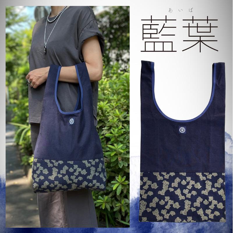 エコバック 藍染めトート 武州正藍染めエコバッグ マルシェバッグ トートバッグ お買い物 SDGs 買い物袋 |  | 06