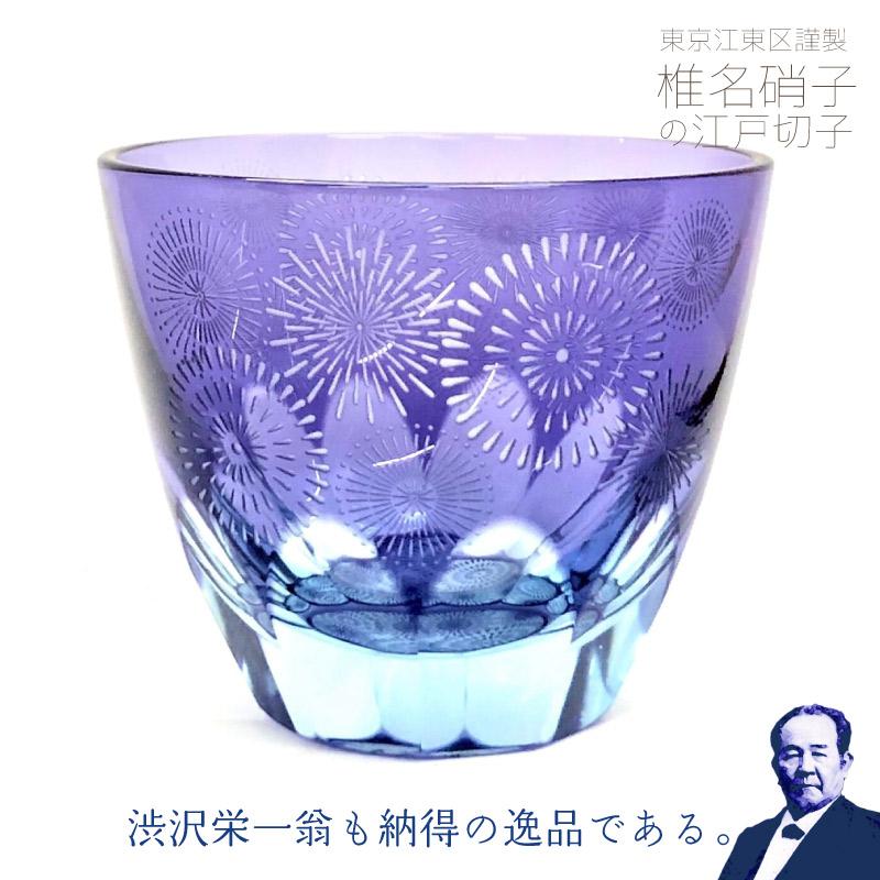 江戸切子 渋沢栄一×椎名切子 花火 グラス お猪口 グラス食器 器 えどきりこ 角打ち お酒 |  | 03