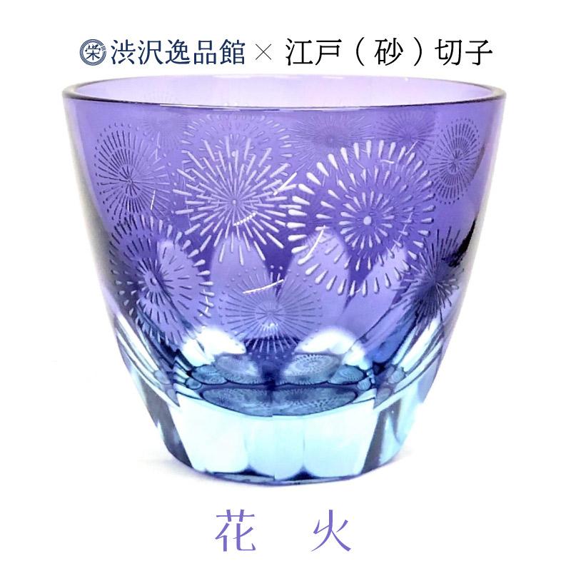 江戸切子 渋沢栄一×椎名切子 花火 グラス お猪口 グラス食器 器 えどきりこ 角打ち お酒 |  | 05