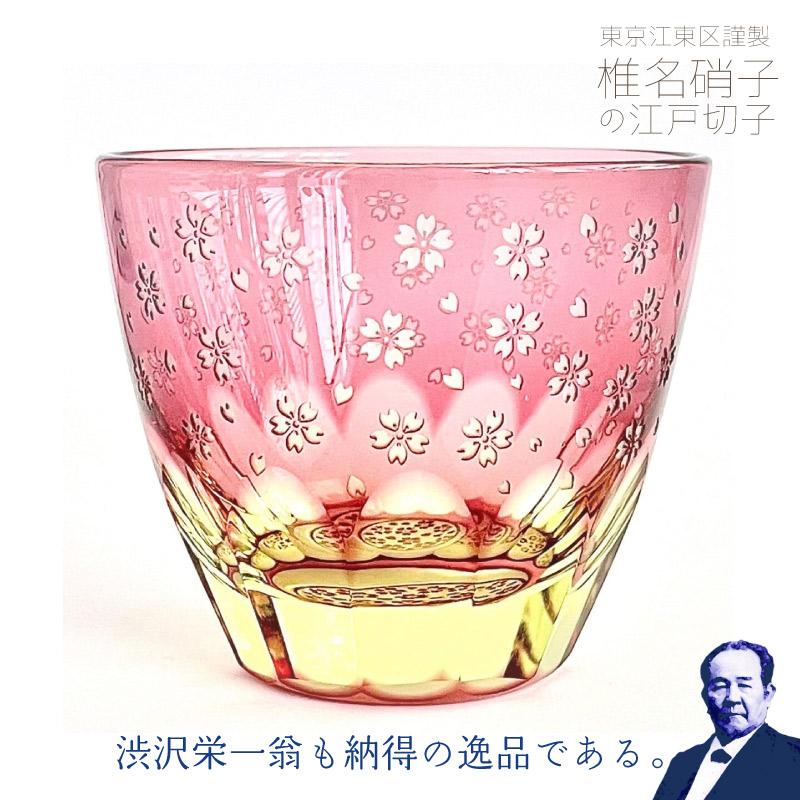 江戸切子 渋沢栄一×椎名切子 月夜桜 グラス お猪口 グラス食器 器 えどきりこ 角打ち お酒 |  | 05