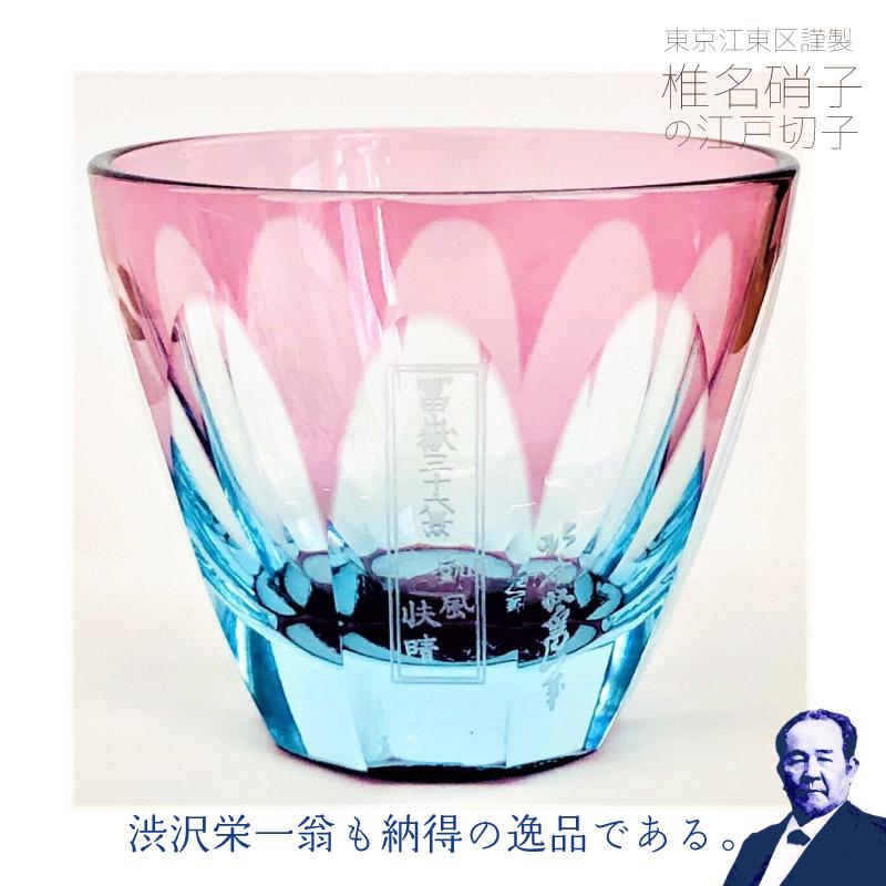 江戸切子 渋沢栄一×椎名切子 葛飾 北斎・赤富士 グラス お猪口 グラス食器 器 えどきりこ 角打ち お酒 |  | 05
