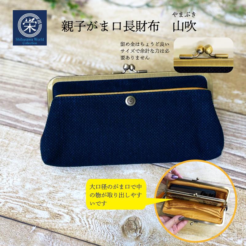 大島紬　亀甲華文様　ハンドメイド　親子がま口長財布 武州正藍染め 親子がま口長財布 3色 藍染め 埼玉羽生 おしゃれがま口