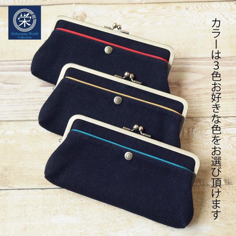 武州正藍染め 親子がま口長財布 3色 藍染め 埼玉羽生 おしゃれがま口