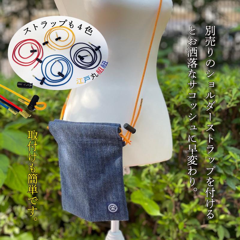 藍染調 織り柄 三角巾着袋 ストラップ付き 武州正藍染め巾着（大）綿 刺し子織 メンズ レディス 高級 伝統工芸