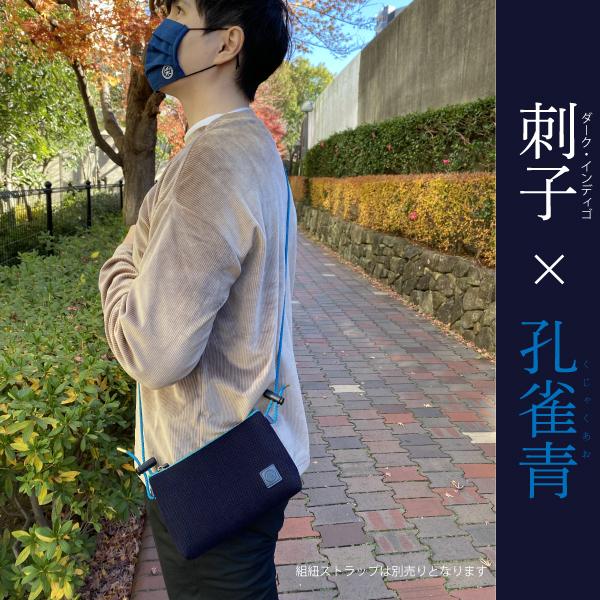 武州正藍染めツーウェイポーチ　刺子織  3色 メンズ レディス 高級 伝統工芸 藍染 おしゃれ 国産 贈答品 和小物 巾着 プレゼント |  | 02