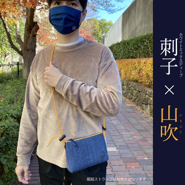 武州正藍染めツーウェイポーチ　刺子織  3色 メンズ レディス 高級 伝統工芸 藍染 おしゃれ 国産 贈答品 和小物 巾着 プレゼント |  | 04