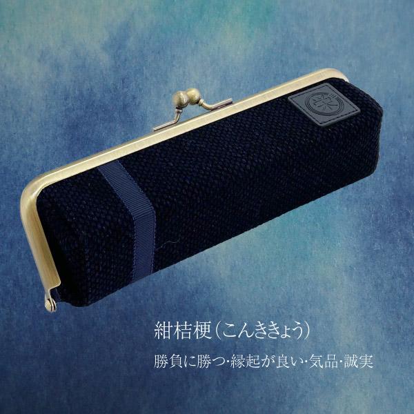 武州正藍染め トレーケース 眼鏡 サングラス  レディース メンズ 収納 化粧品 小物 ペンケース 藍染め 刺子 プレゼント 日本製 武州 渋沢栄一 がまぐち |  | 05