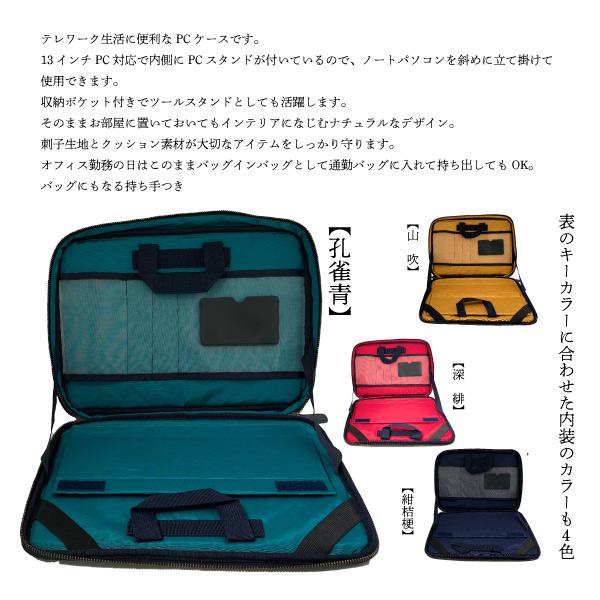 武州正藍染め刺子織り13インチPCケース かばん ステーショナリー メンズ 収納 小物 植物 藍染め 刺子 プレゼント 日本製 武州 渋沢栄一 勝色 japanblue ビジネス |  | 01