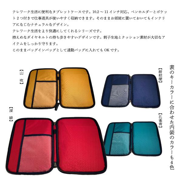 武州正藍染め タブレットケース かばん ステーショナリー レディース メンズ ユニセックス 収納 小物 おすすめ 藍染め 刺子 日本製 渋沢栄一 勝色 ipad |  | 01