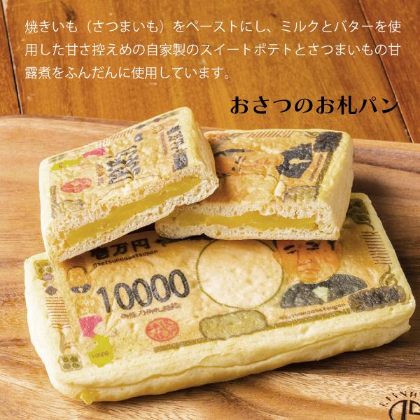 おさつのお札パン 500万円セット (5枚セット)【冷凍】 新紙幣発行記念 テレビで話題のお札パン 渋沢逸品館 渋沢栄一 |  | 03