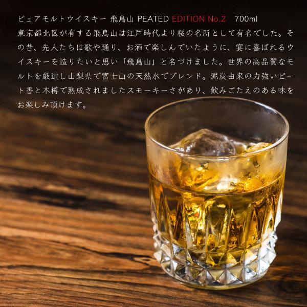 ピュアモルトウイスキー 飛鳥山 PEATED EDITION No2 700ml モルト