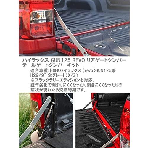 ハイラックス GUN125 リア ダンパー テール ゲート ダンパー キット トランク ダンパー HILUX REVO フード リフト アシスト 社外品｜shibutani-store｜02