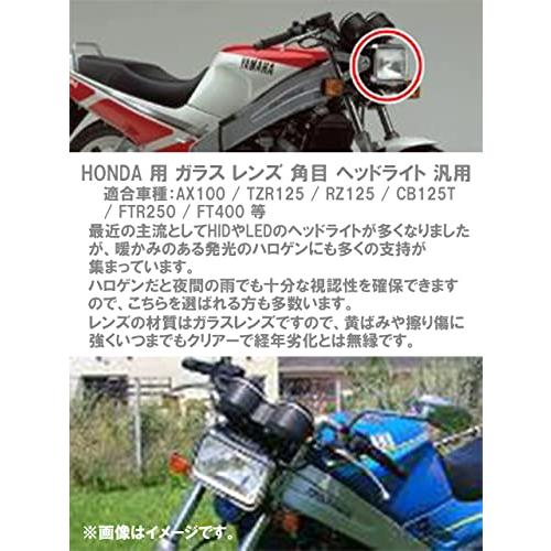 ホンダ HONDA 用 ガラス レンズ 角目 ヘッドライト TZR125 RZ125 CB125T FTR250 FT400 FT500 ヘッドランプ バイク 汎用 社外品｜shibutani-store｜03
