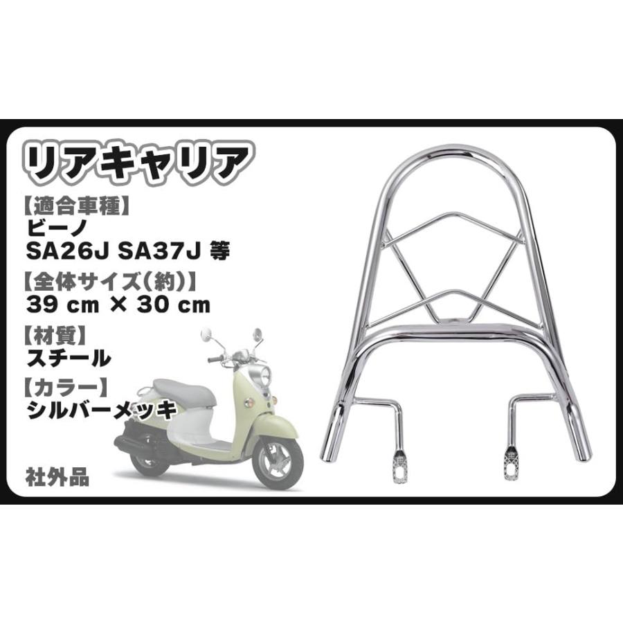 ヤマハ　ビーノ　SA26J　リアタイヤ新品　千葉県流山市より　全国陸送可能です！ ヤマハ 用 リアキャリア メッキ 4st ビーノ SA26J SA37J YAMAHA バイク