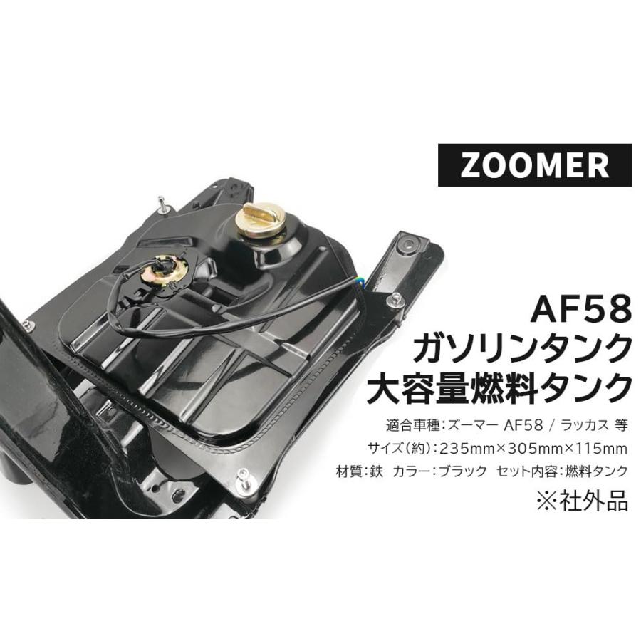 ズーマー ZOOMER AF58 FI インジェクション ガソリンタンク ホンダ 用 バイク ガソリンタンク 大容量 燃料 タンク ズーマー ZOOMER