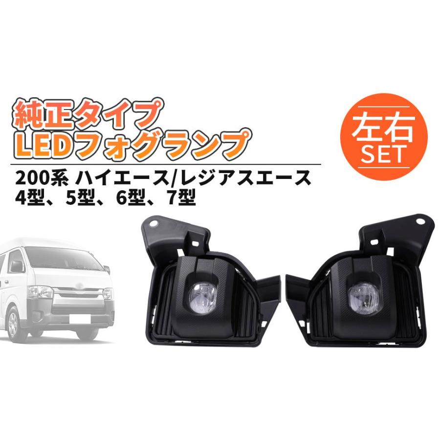 200系 ハイエース 7型タイプ LED フォグランプ 左右セット S-GL DX