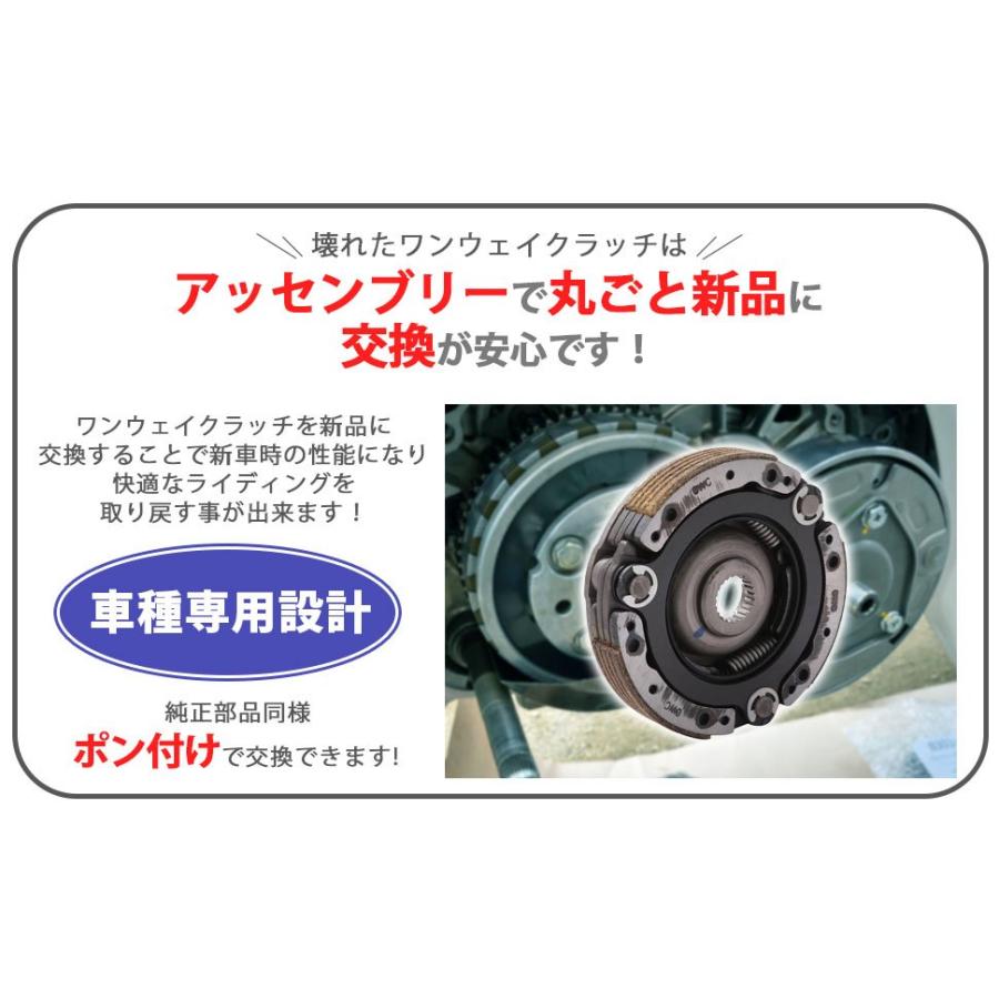 ワンウェイクラッチ ASSY カブ110 クロスカブ 110 カブ プロ 遠心