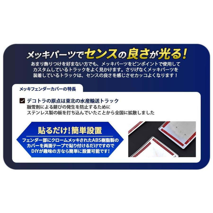 日野 グランドプロフィア 17 プロフィア メッキ フェンダー カバー 2