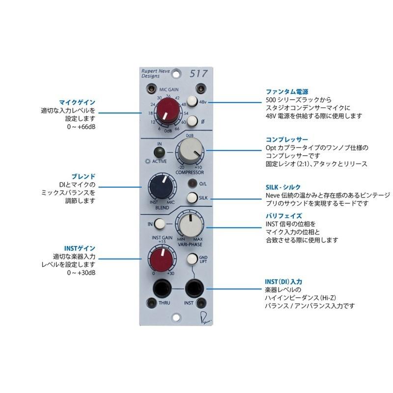 RUPERT NEVE DESIGNS 517 マイクプリ/DI (API500シリーズ) 【国内正規