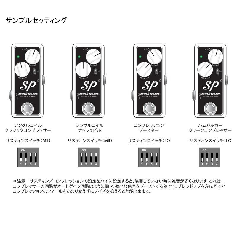 Xotic SP Compressor （エスピーコンプレッサー エキゾティック