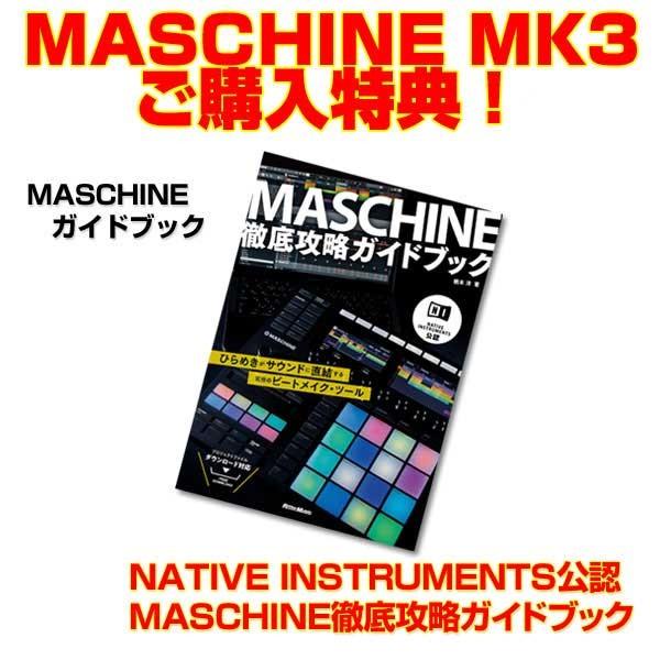 Native Instruments Maschine Mk3 3大特典プレゼント中 期間限定 Free Expansions With Maschine Hardware対象 渋谷イケベ楽器村 通販 Yahoo ショッピング