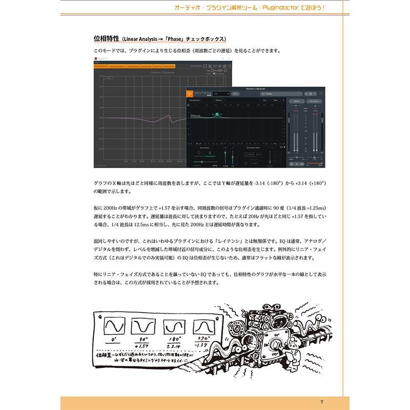 unknown オーディオ・プラグイン解析ツールPlugindoctorで遊ぼう！【書籍】（制作：David Shimamoto）｜shibuya-ikebe｜03