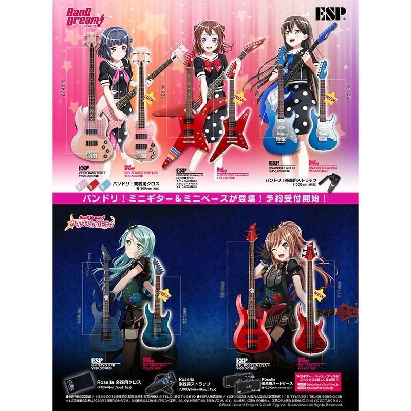 【花園たえ】ESP BanG Dream! エレキギター  ESPギグバッグ付き ESP SNAPPER Tae ESP×バンドリ！ スナッパー 花園たえモデル エレキ