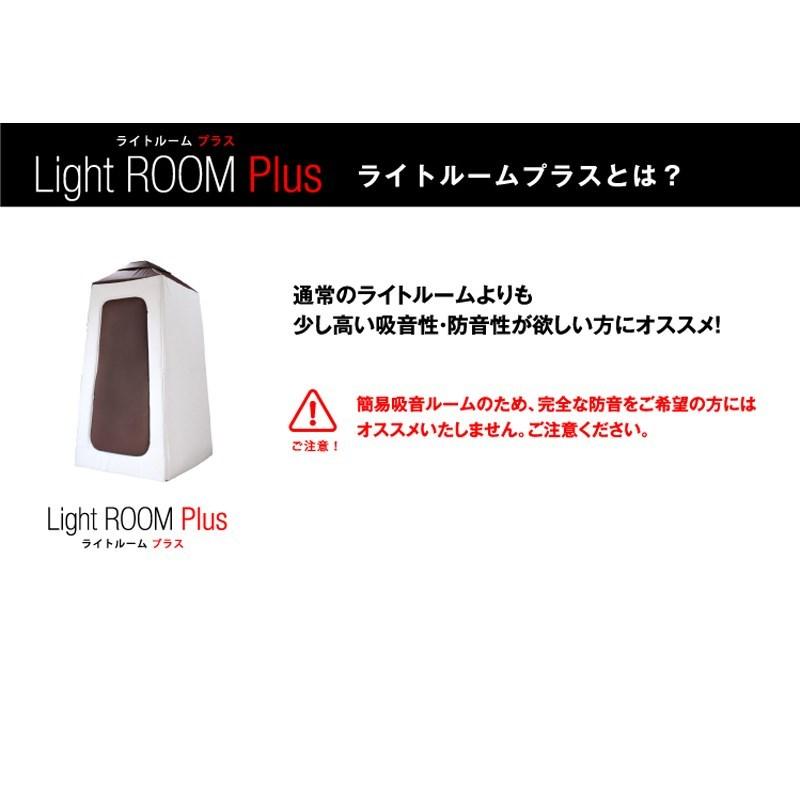 畳一畳スペース簡易防音ルーム:ライトルームプラスLL