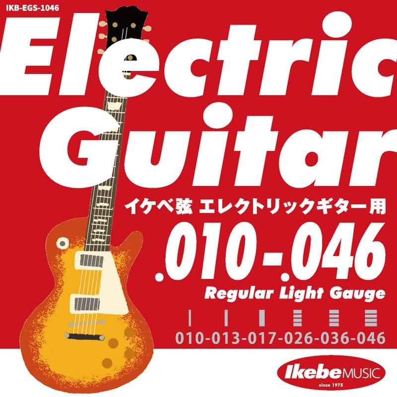 Ikebe Original Electric Guitar Strings イケベ弦 エレキギター Ikebe Original Electric Guitar Strings イケベ弦 エレキギター